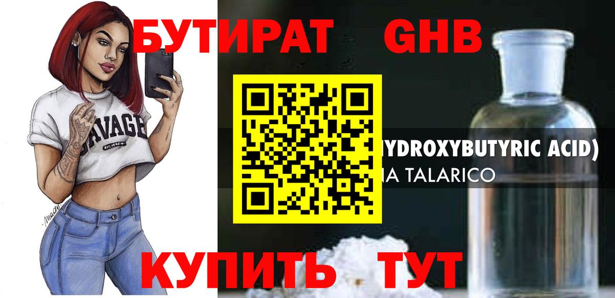 БУТИРАТ бутик Лесной