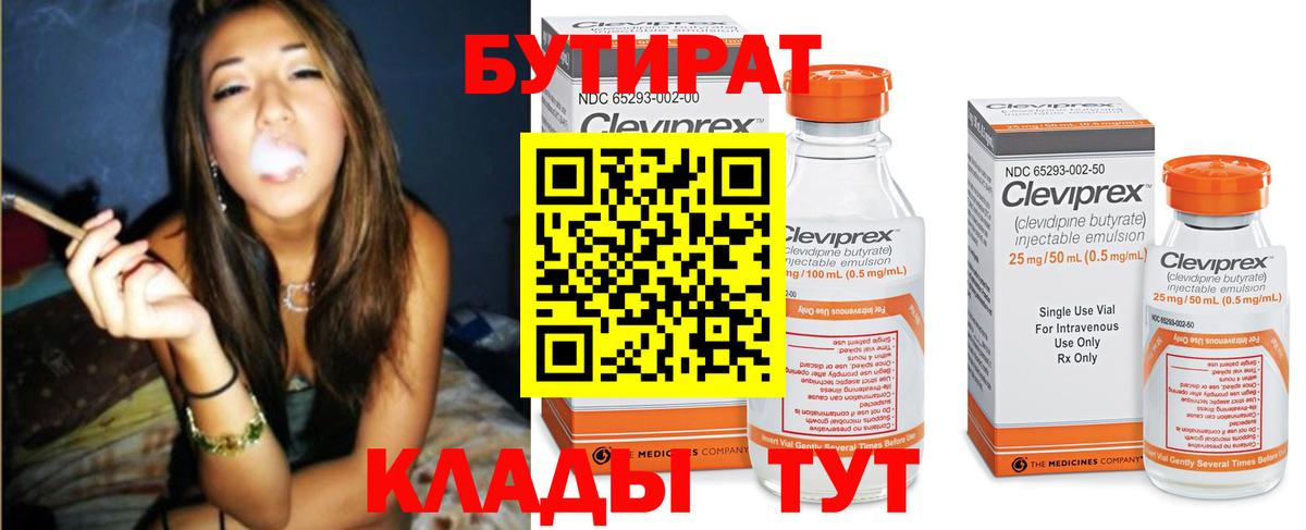 Лесной  БУТИРАТ  Вход с VPN  БУТИРАТ 99% 
