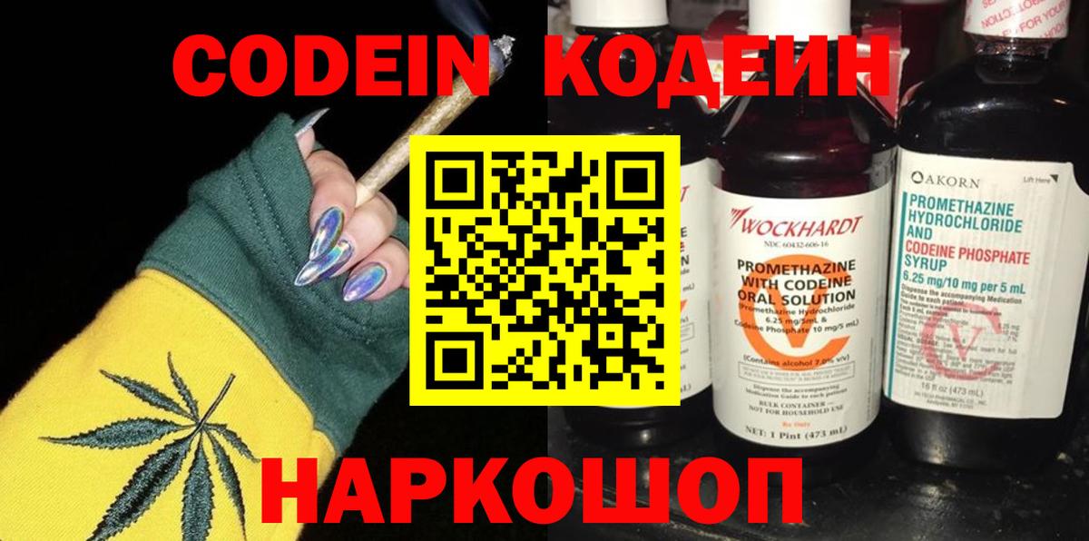 Лесной  Codein напиток Lean (лин)  Вход с VPN 