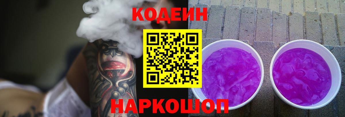 Codein Purple Drank Лесной