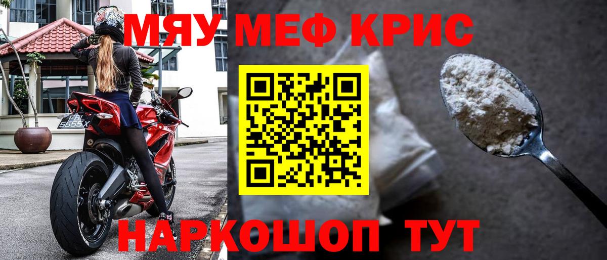 Меф мяу мяу  Лесной