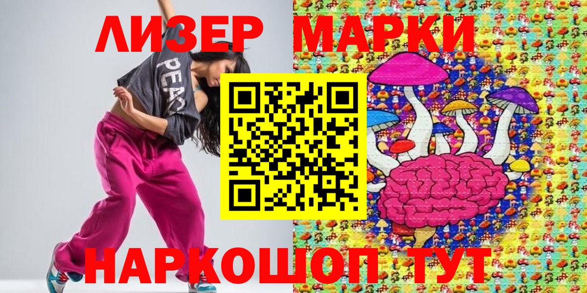 Лесной  Наркотические марки 1,8мг  Марки 25I-NBOMe  Вход с VPN  Наркотические марки 1,8мг 
